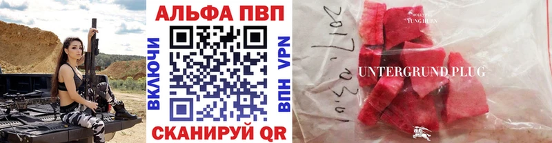 купить наркотик  Гвардейск  A PVP VHQ 