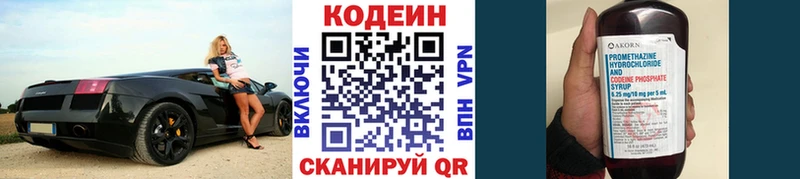 Кодеин напиток Lean (лин) Гвардейск